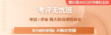 高級經(jīng)濟師學習課程哪家強？當然還得看正保會計網(wǎng)校！