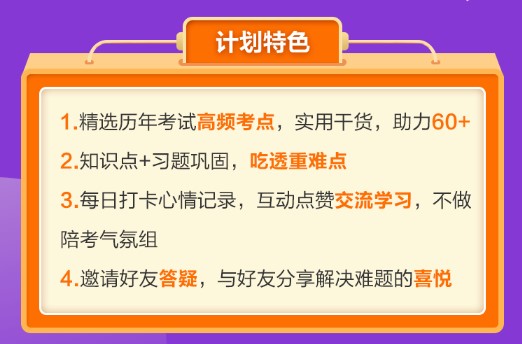 刷題必看 考前強(qiáng)化階段知識(shí)點(diǎn)打卡計(jì)劃上線！