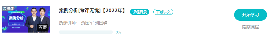 太快了！2022年高會案例分析課程已結(jié)課