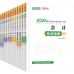 2022年CPA備考 除了教材還需要其它考試用書嗎？