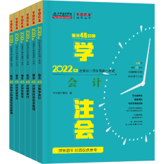 2022年CPA備考 除了教材還需要其它考試用書嗎？