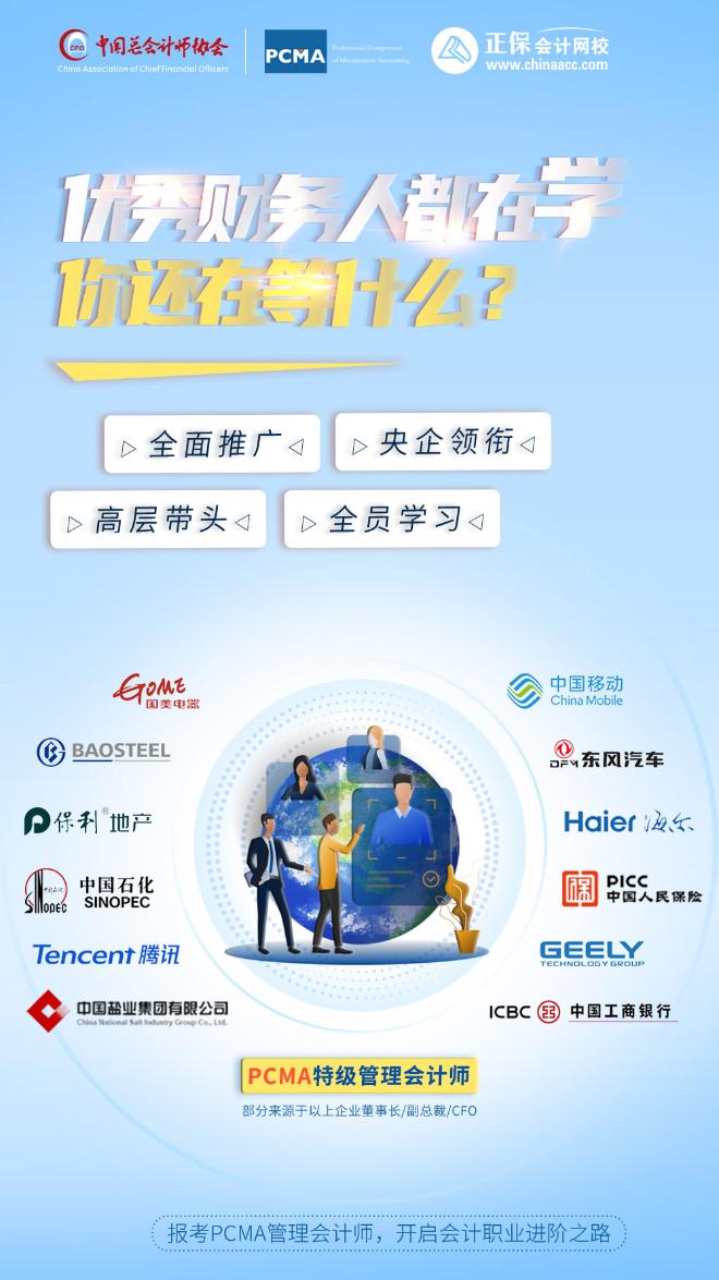 PCMA管理會計師證書考了有什么用？