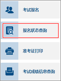 福建省2022年初級會計考試報名狀態(tài)查詢入口及流程