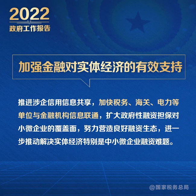 @納稅人：政府工作報告的這些稅費(fèi)好消息請查收