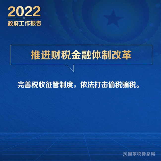 @納稅人：政府工作報告的這些稅費(fèi)好消息請查收