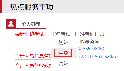 北京2022年中級會計考試報名入口已開通