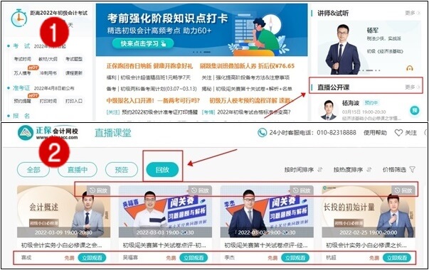 初級會計免費公開課有回放看嗎？