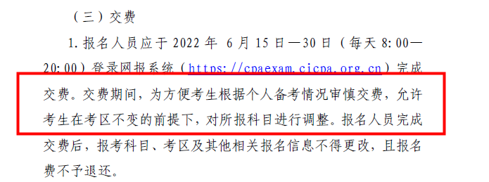 官方通知：這種條件下2022CPA報名科目可改！