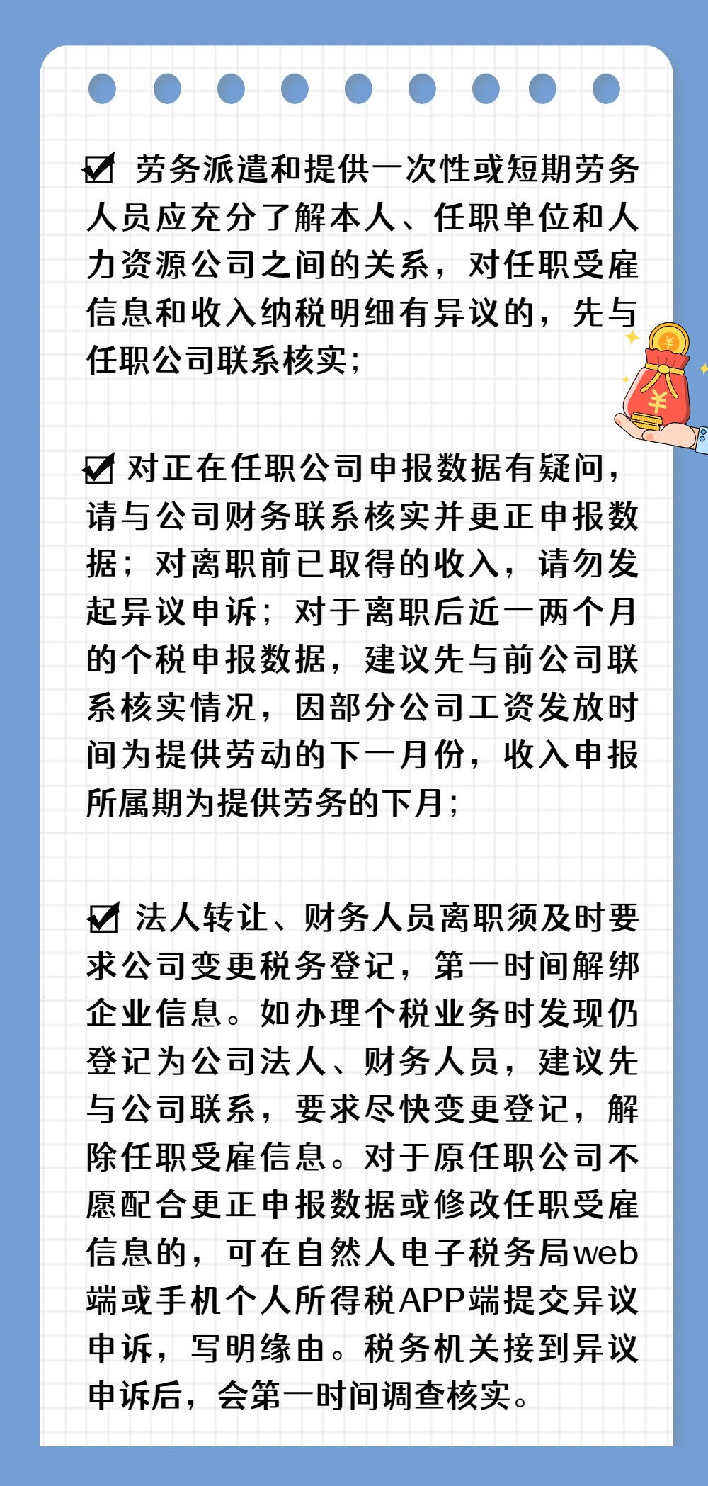 注意啦！個(gè)稅匯算要誠(chéng)信，異議申訴勿濫用哦！