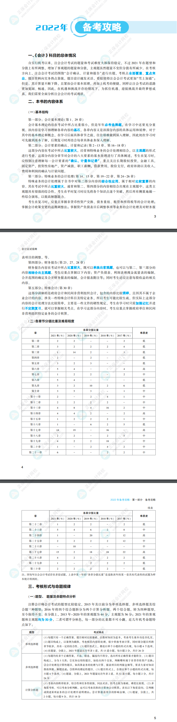 有人@你！2022注會(huì)會(huì)計(jì)《應(yīng)試指南》搶先看！