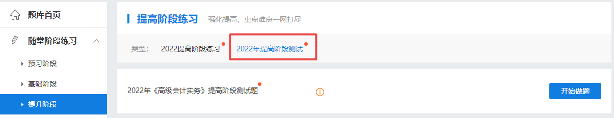 2022高會(huì)提高階段測(cè)試題庫(kù)開(kāi)通 
