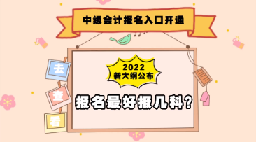 中級會計大綱公布&報名入口開通 報考備考疑問老師解答！