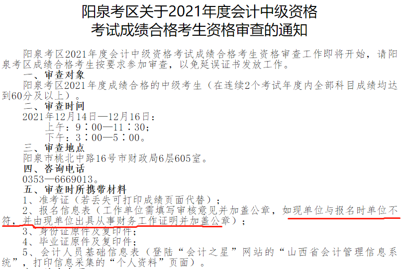 報名中級會計考試 報名信息中填的原單位信息 蓋章可以改現(xiàn)單位章嗎？