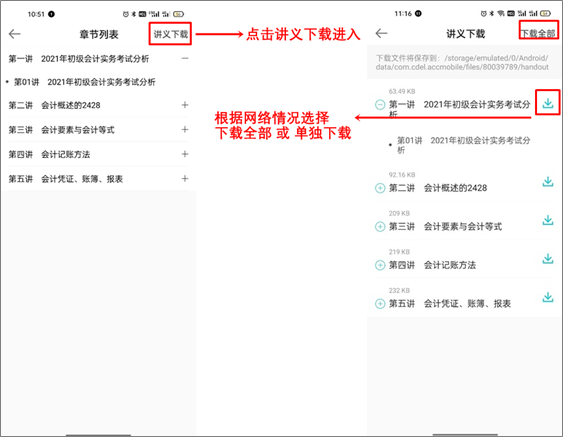 回復(fù)：初級(jí)會(huì)計(jì)考生如何下載課程講義？【APP端】