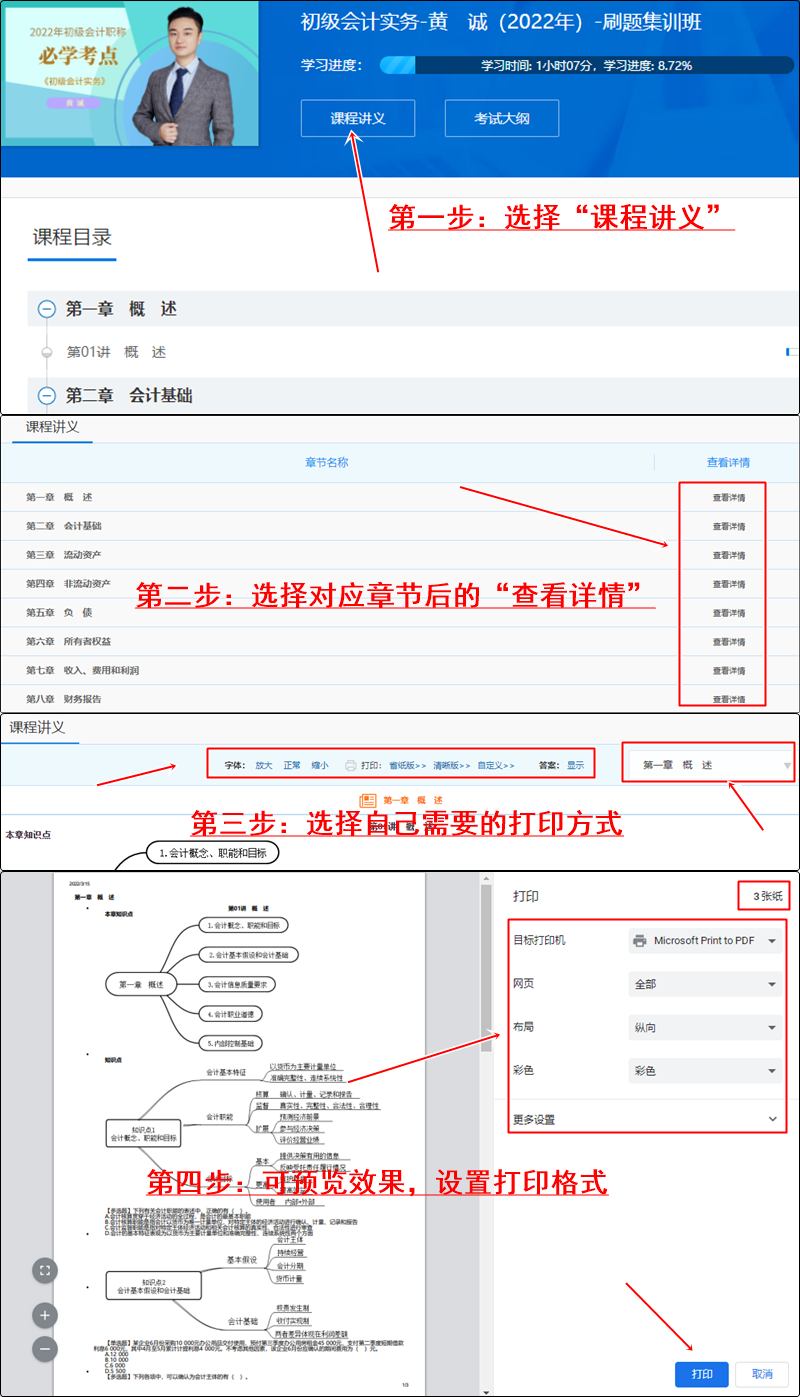 回復(fù)：初級會計考生如何下載課程講義？【電腦端】