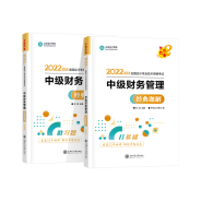 2022年中級會計財務(wù)管理大綱有變 李斌老師教你如何應(yīng)對！