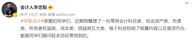 李忠魁整理：中級會計常用會計科目表——成本類