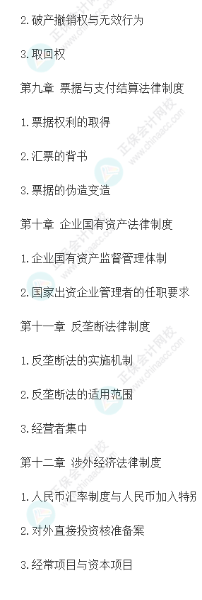 考生必看！注會(huì)《經(jīng)濟(jì)法》各章歷年分值占比