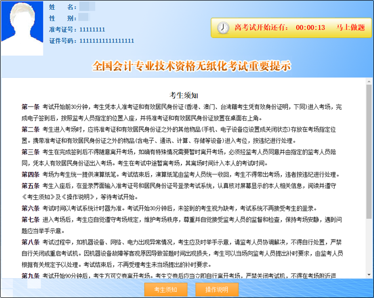 備考初級會計還沒練習(xí)過無紙化？速來免費體驗！