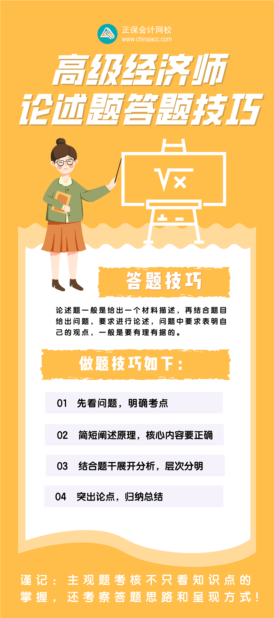 高級經(jīng)濟師論述題怎么答？需要長篇大論多寫點嗎？