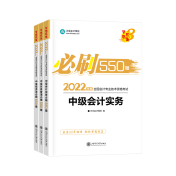 2022年中級會計職稱考前沖刺 基礎+習題兩把抓！