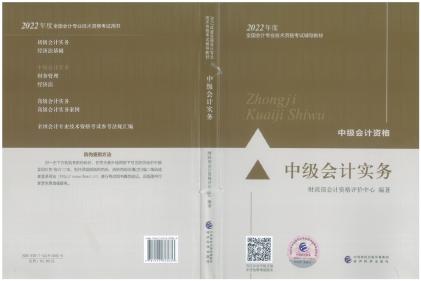 2022年中級會計(jì)職稱《中級會計(jì)實(shí)務(wù)》教材變化