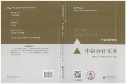 2022年中級(jí)會(huì)計(jì)職稱《中級(jí)會(huì)計(jì)實(shí)務(wù)》教材變化深度解讀