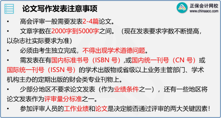 計(jì)劃申報(bào)2022年高會(huì)評(píng)審？現(xiàn)在準(zhǔn)備論文來(lái)的及嗎？