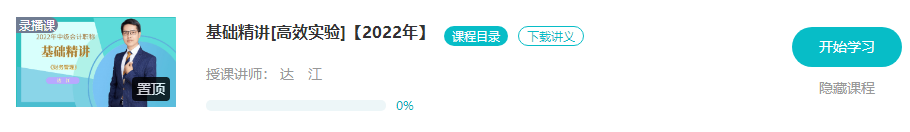 2022年中級(jí)會(huì)計(jì)職稱報(bào)名火熱進(jìn)行中 報(bào)名后該如何學(xué)習(xí)？