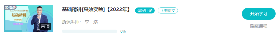 2022年中級(jí)會(huì)計(jì)職稱報(bào)名火熱進(jìn)行中 報(bào)名后該如何學(xué)習(xí)？