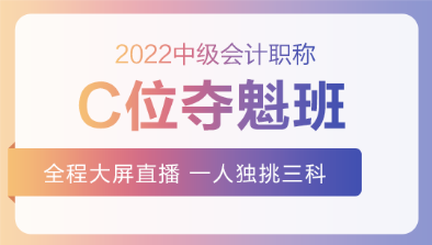 2022中級C位奪魁班基礎階段課程持續(xù)更新中！