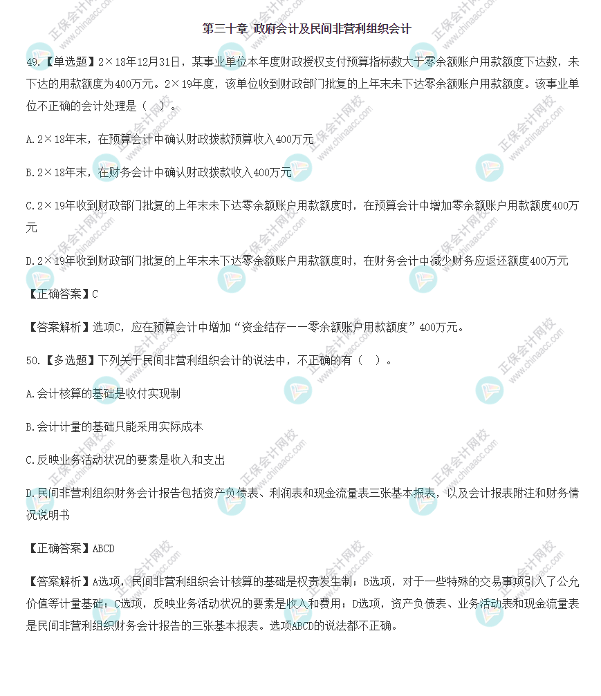 2022年注會會計基礎階段易混易錯題（第三十章）