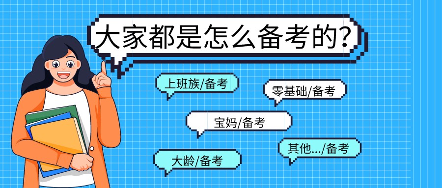 2022高級經(jīng)濟師考試大家都是怎么備考的？