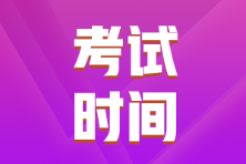 海南省2022年會計初級考試時間確定了嘛？