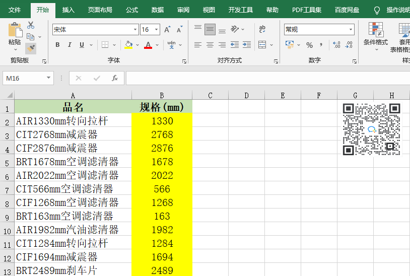 不用函數(shù)也可以快速批量提取單元格字符串中的數(shù)字，操作來啦！