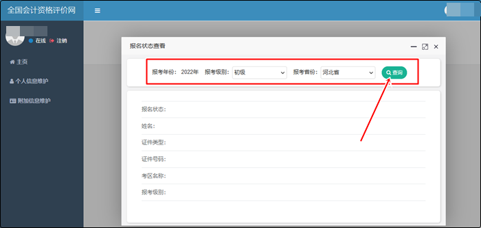 如何確認(rèn)成功報(bào)名2022初級(jí)會(huì)計(jì)考試？