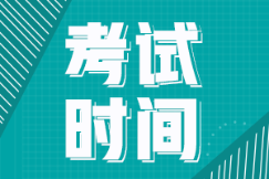 2022年山東省初級(jí)會(huì)計(jì)師考試時(shí)間在幾月份啊？