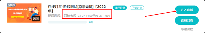 2022初級會計(jì)尊享無憂班月考3月27日舉行！快來測試！