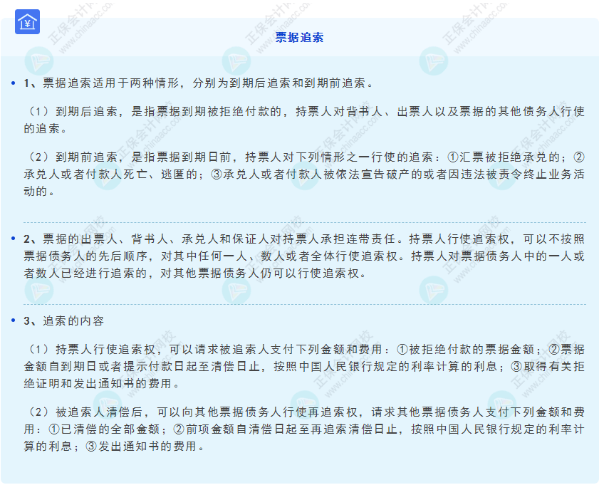 《經(jīng)濟法基礎(chǔ)》30天重要知識點打卡！第8天：票據(jù)追索