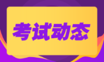 2022年延考后初級(jí)會(huì)計(jì)考試時(shí)間還是機(jī)考嗎？