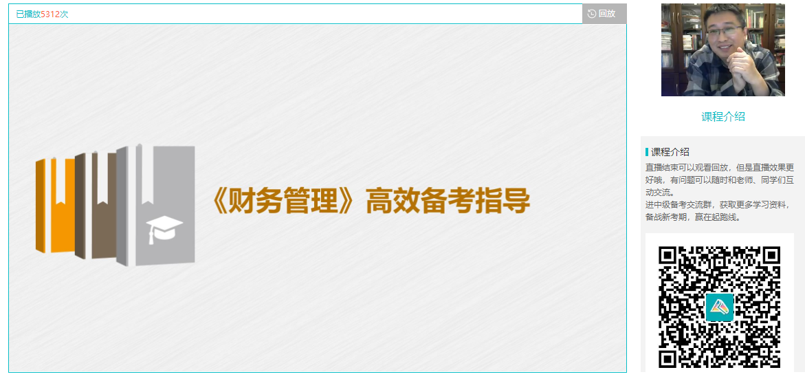 李斌：想要高效學(xué)習(xí)中級(jí)會(huì)計(jì)財(cái)務(wù)管理？這4點(diǎn)務(wù)必要把握！