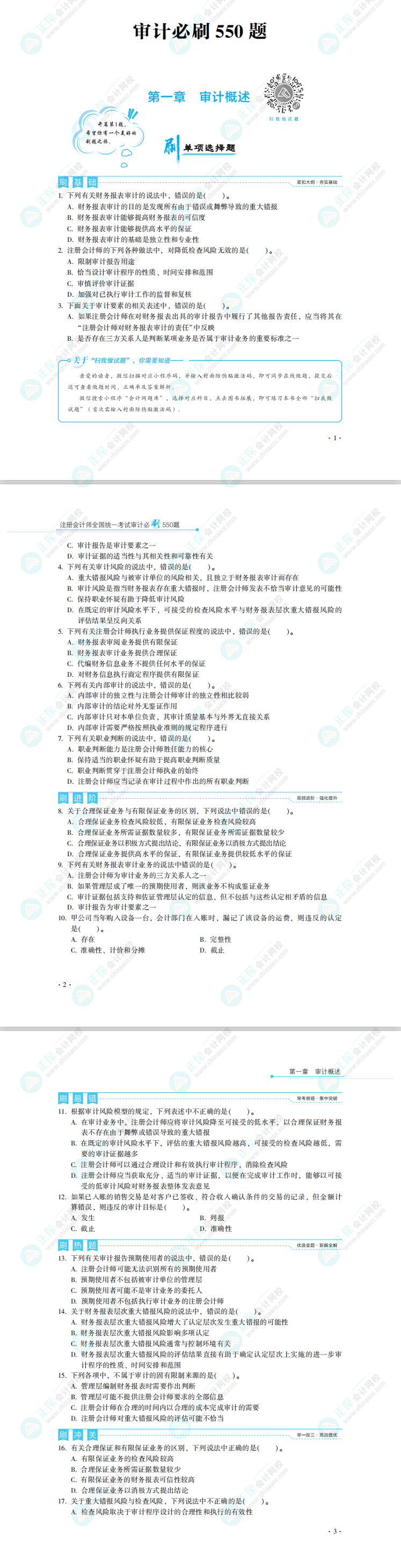 建議收藏！2022注會經濟法《必刷550題》免費試讀來了！