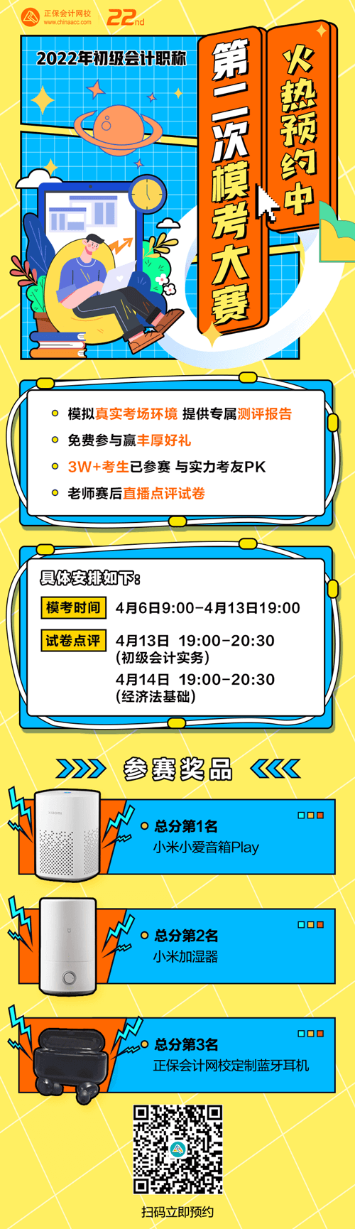 初級會計一?？荚嚦煽冞€不錯 有必要參加二模嗎？