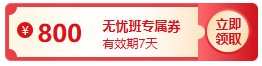 2023年高級會計師新課上線招生啦！