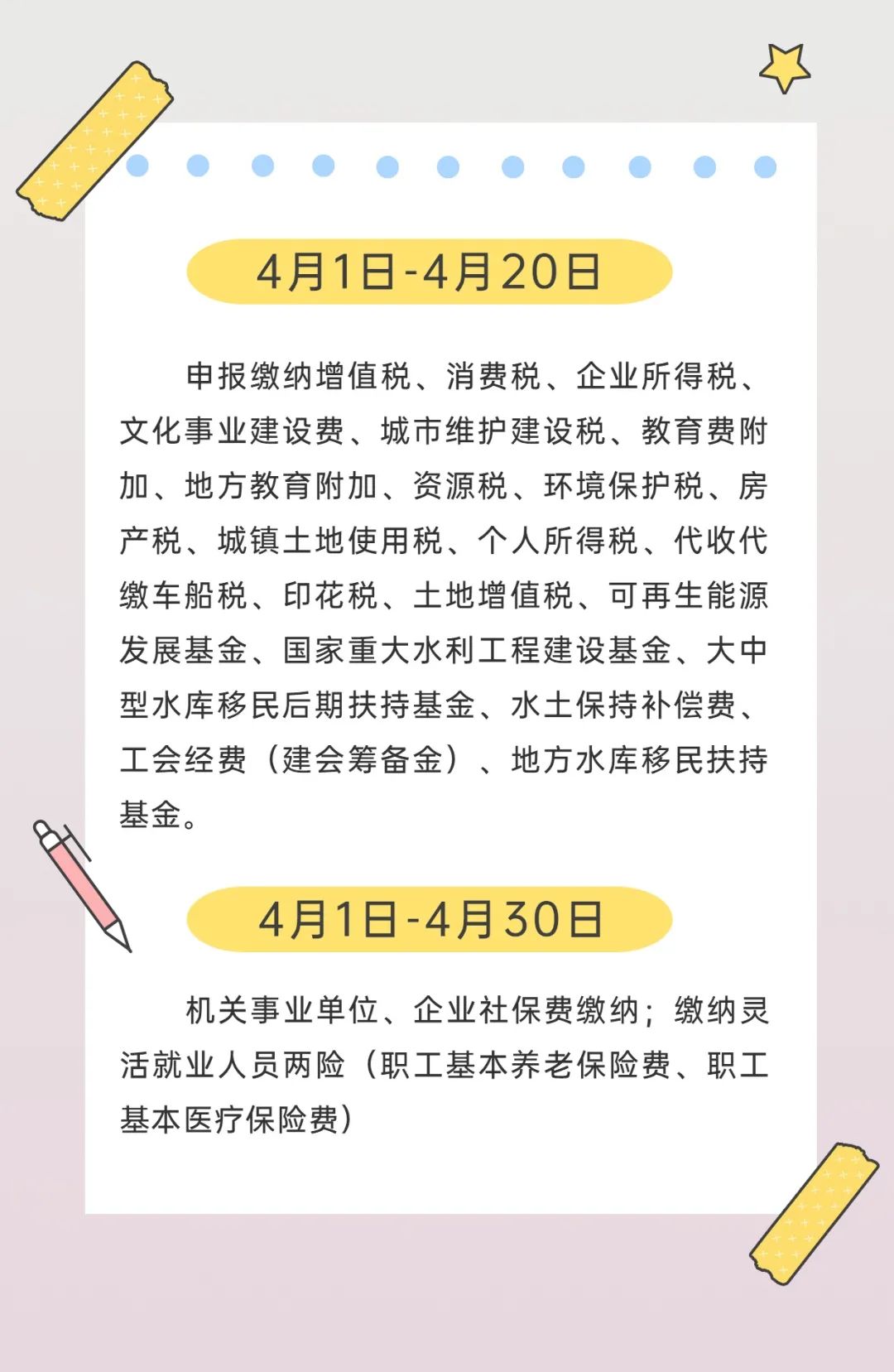 4月辦稅日歷出爐，快來收藏！