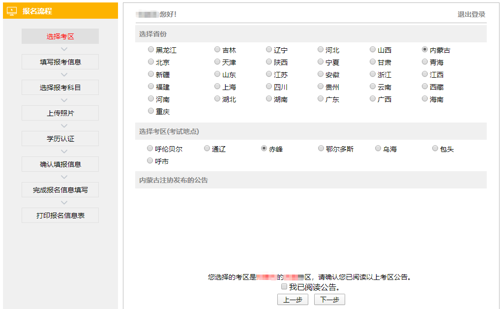  2022年注會(huì)報(bào)名流程10步走