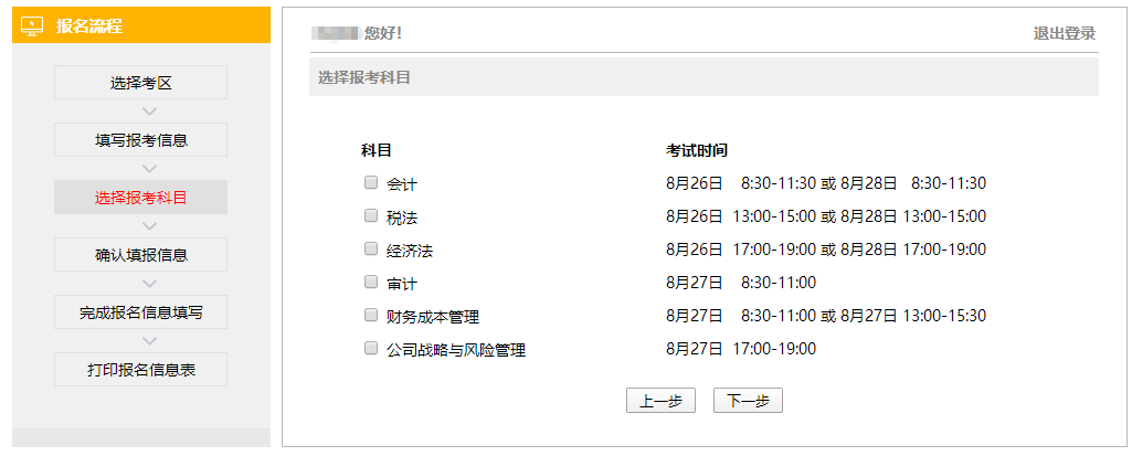  2022年注會(huì)報(bào)名流程10步走