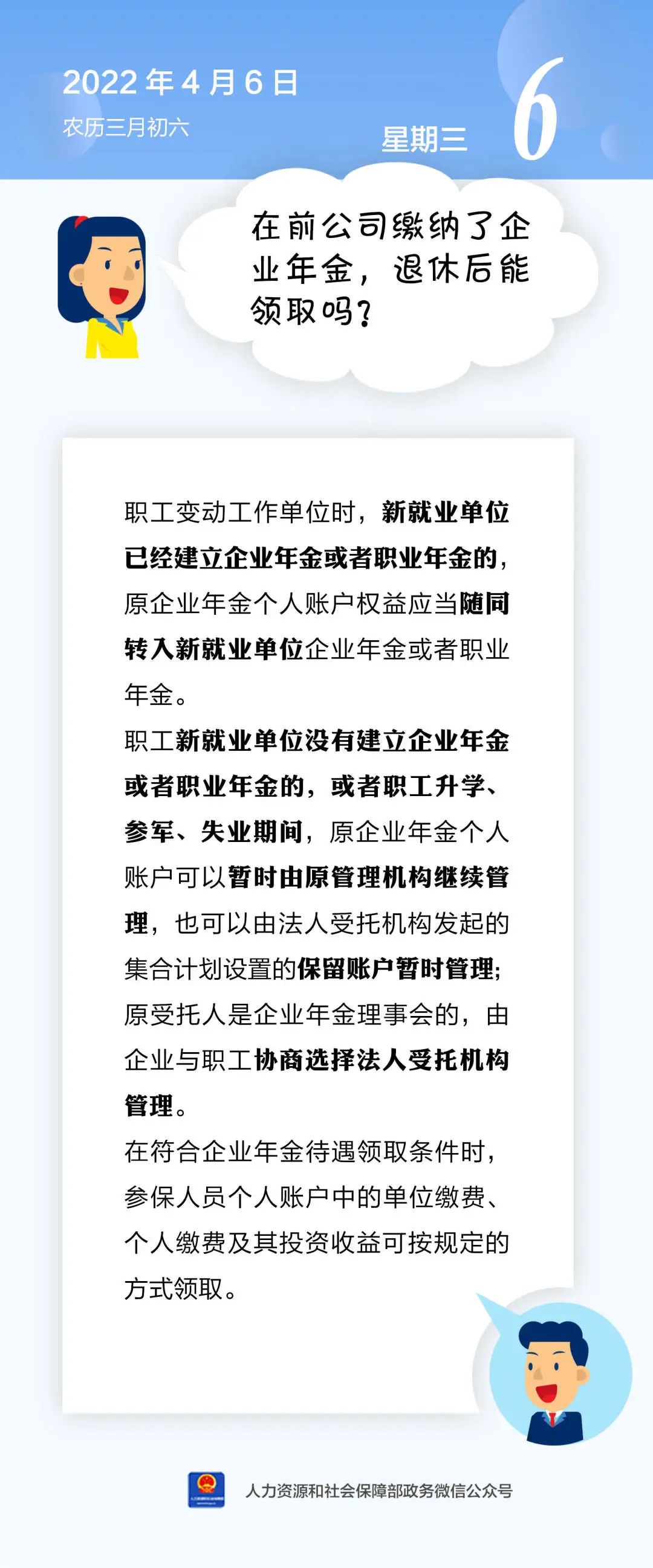 在前公司繳納了企業(yè)年金，退休后能領取嗎？