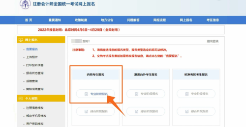 2022年注會(huì)報(bào)名入口開(kāi)通 報(bào)名流程詳細(xì)圖解