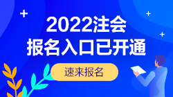 廣東考區(qū)CPA考試報(bào)名條件是什么？